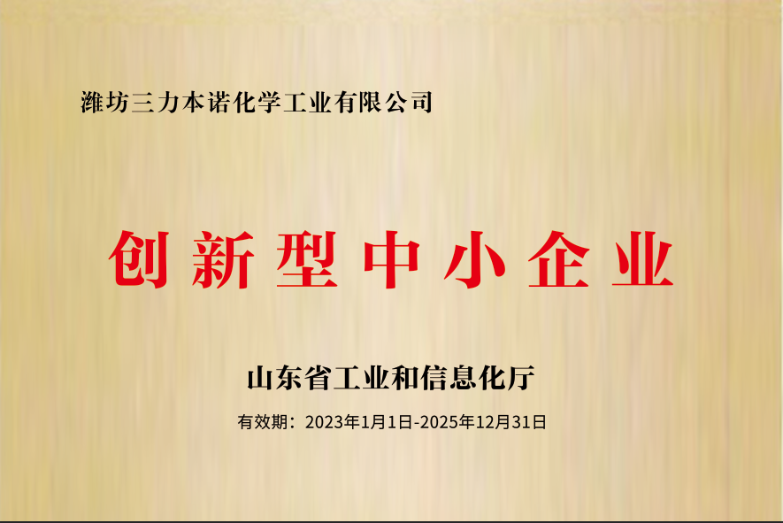 山東省創(chuàng)新型中小企業(yè)
