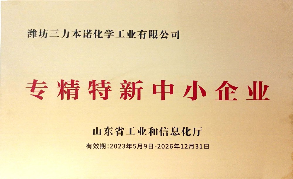 山東省專精特新中小企業(yè)