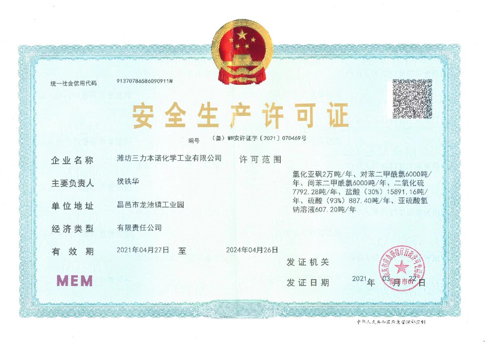 生產(chǎn)許可