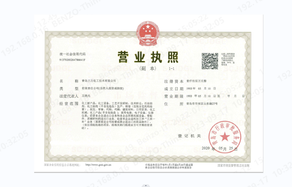 營業(yè)執(zhí)照